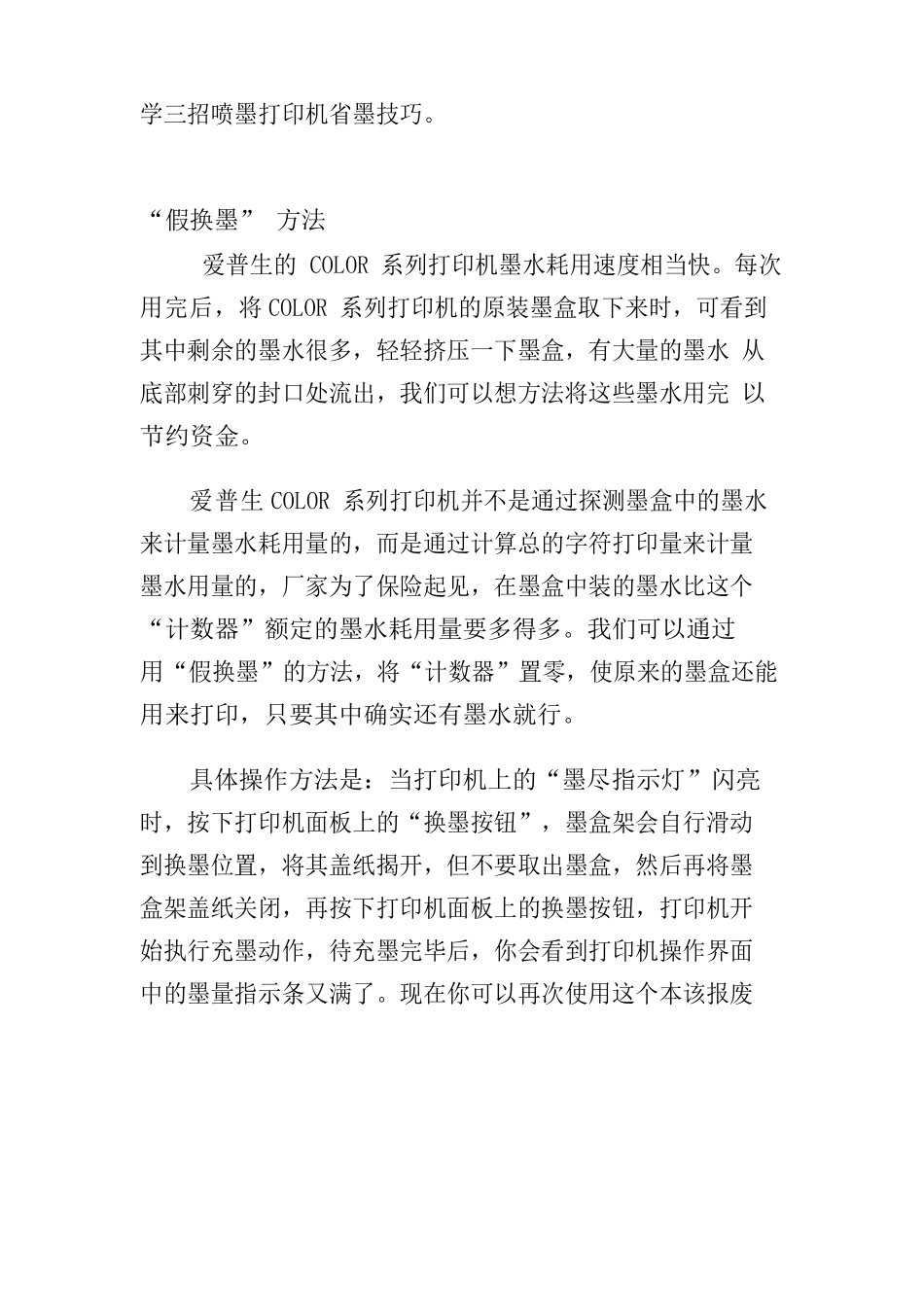 EPSON喷墨打印机常见故障与保养_第2页