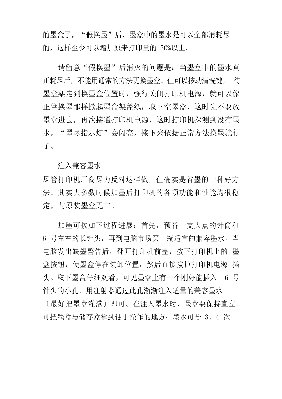 EPSON喷墨打印机常见故障与保养_第3页