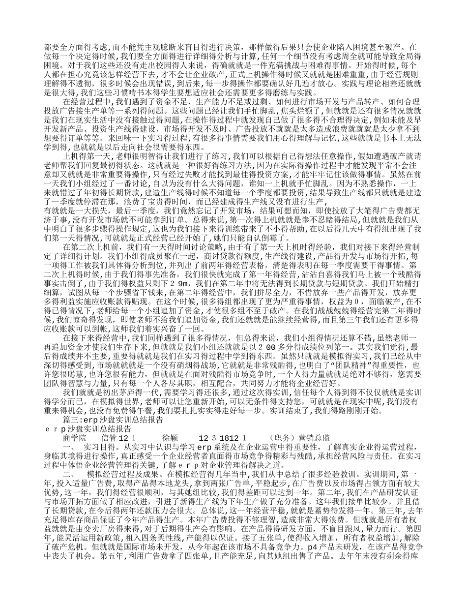 erp沙盘实训报告总结_第2页