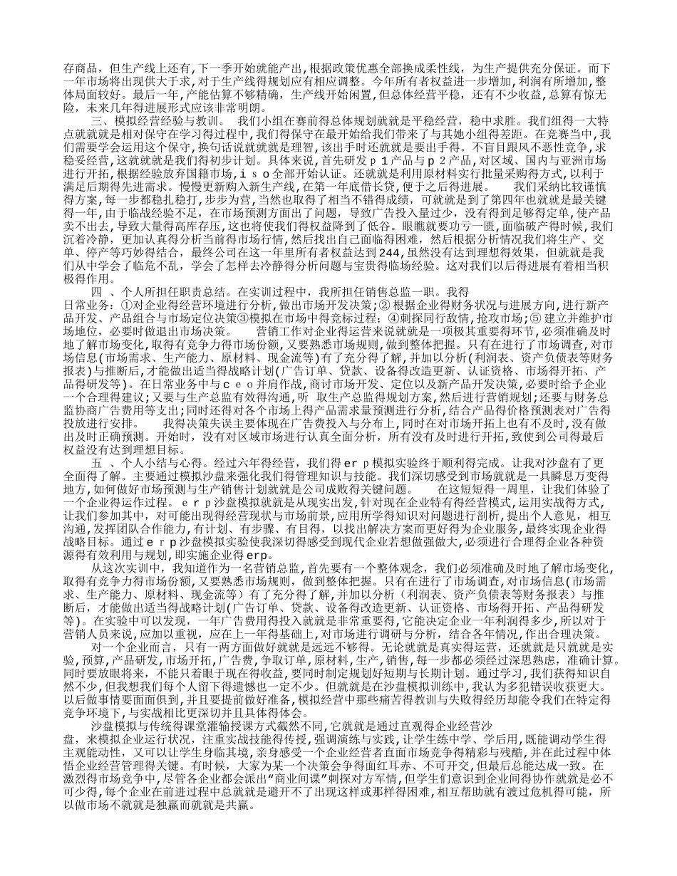 erp沙盘实训报告总结_第3页
