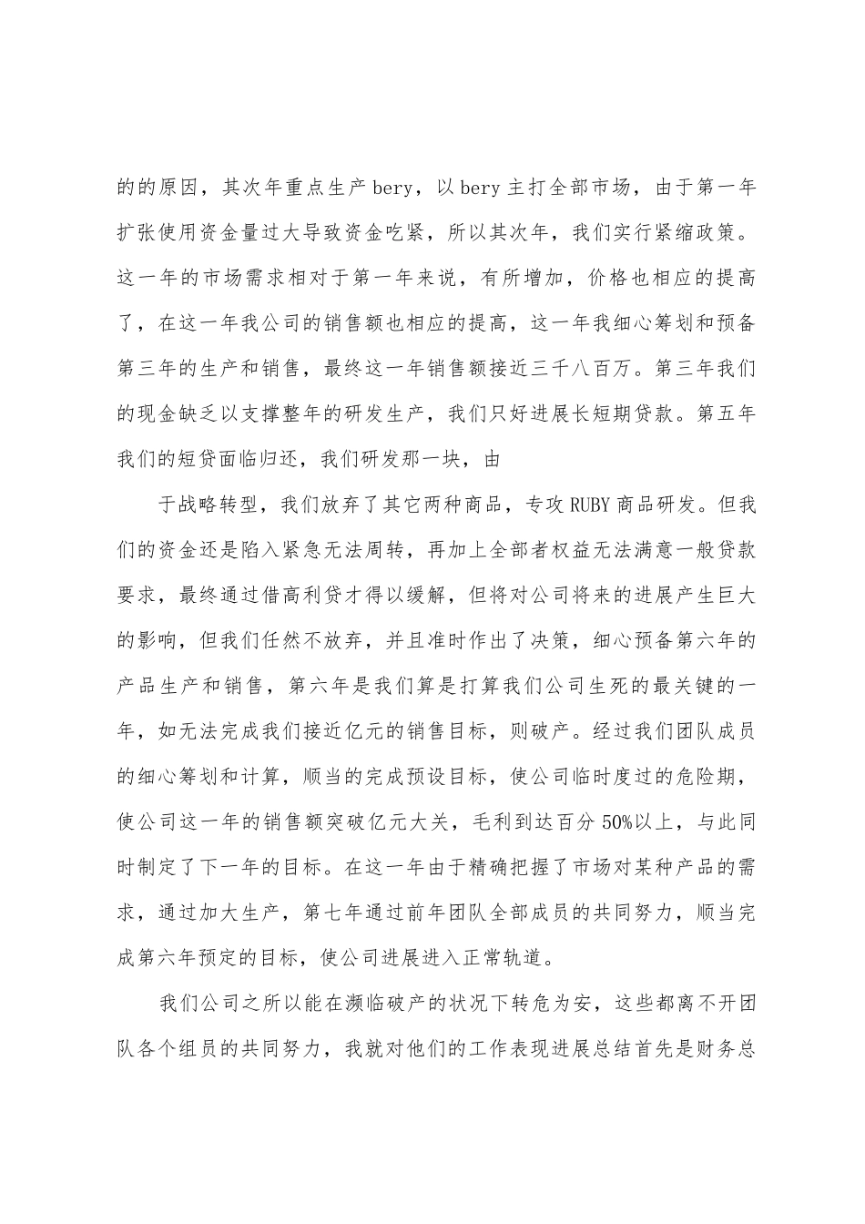 ERP手工沙盘模拟CEO个人总结_第2页