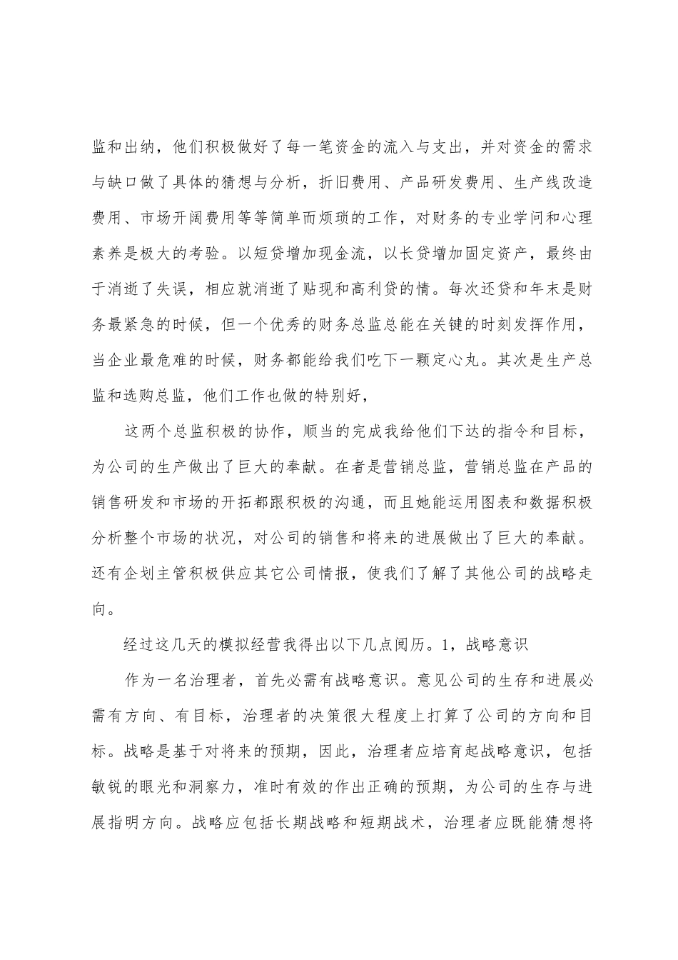 ERP手工沙盘模拟CEO个人总结_第3页