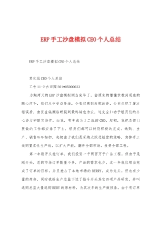 ERP手工沙盘模拟CEO个人总结