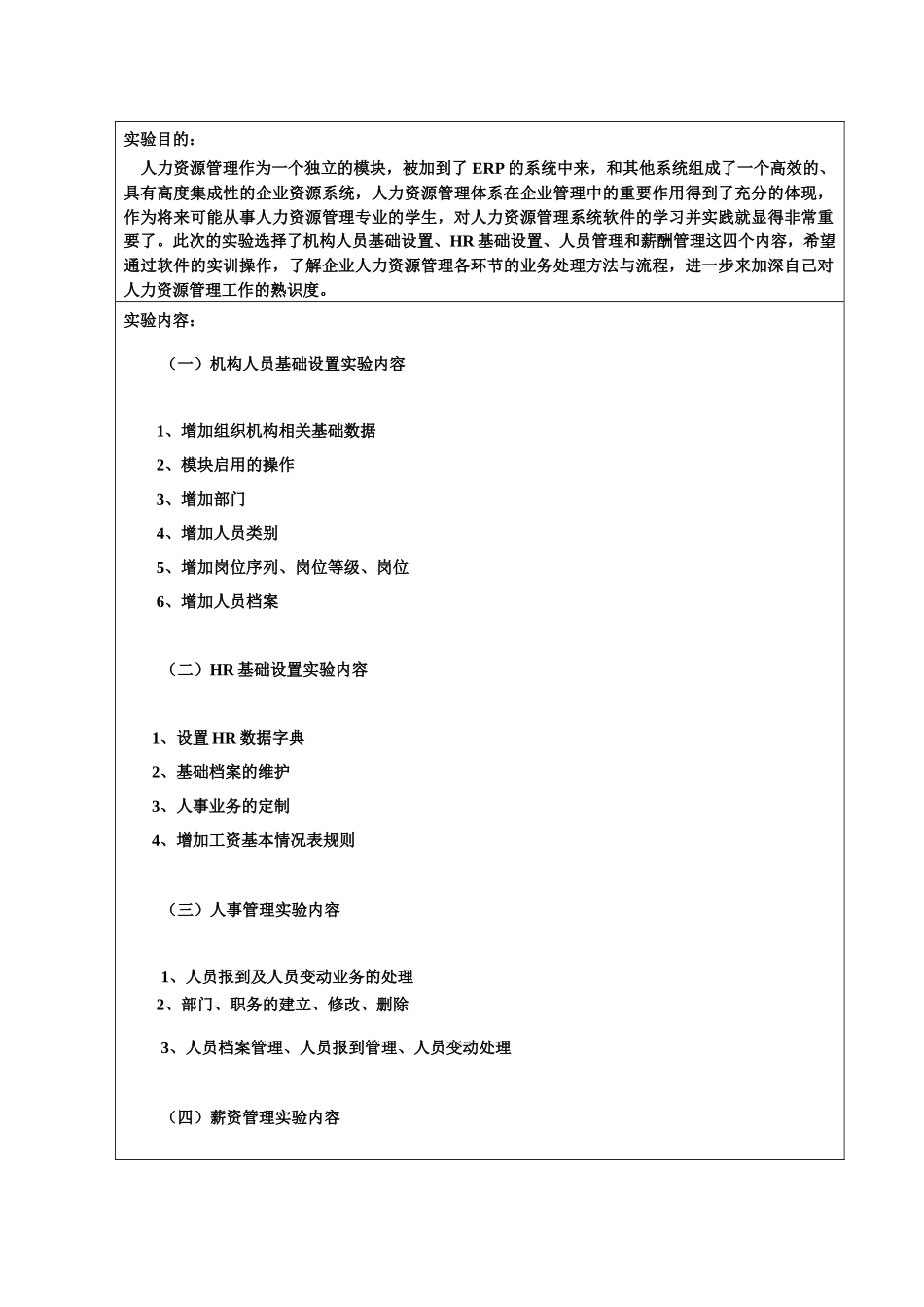 ERP人力资源管理实验报告_第2页
