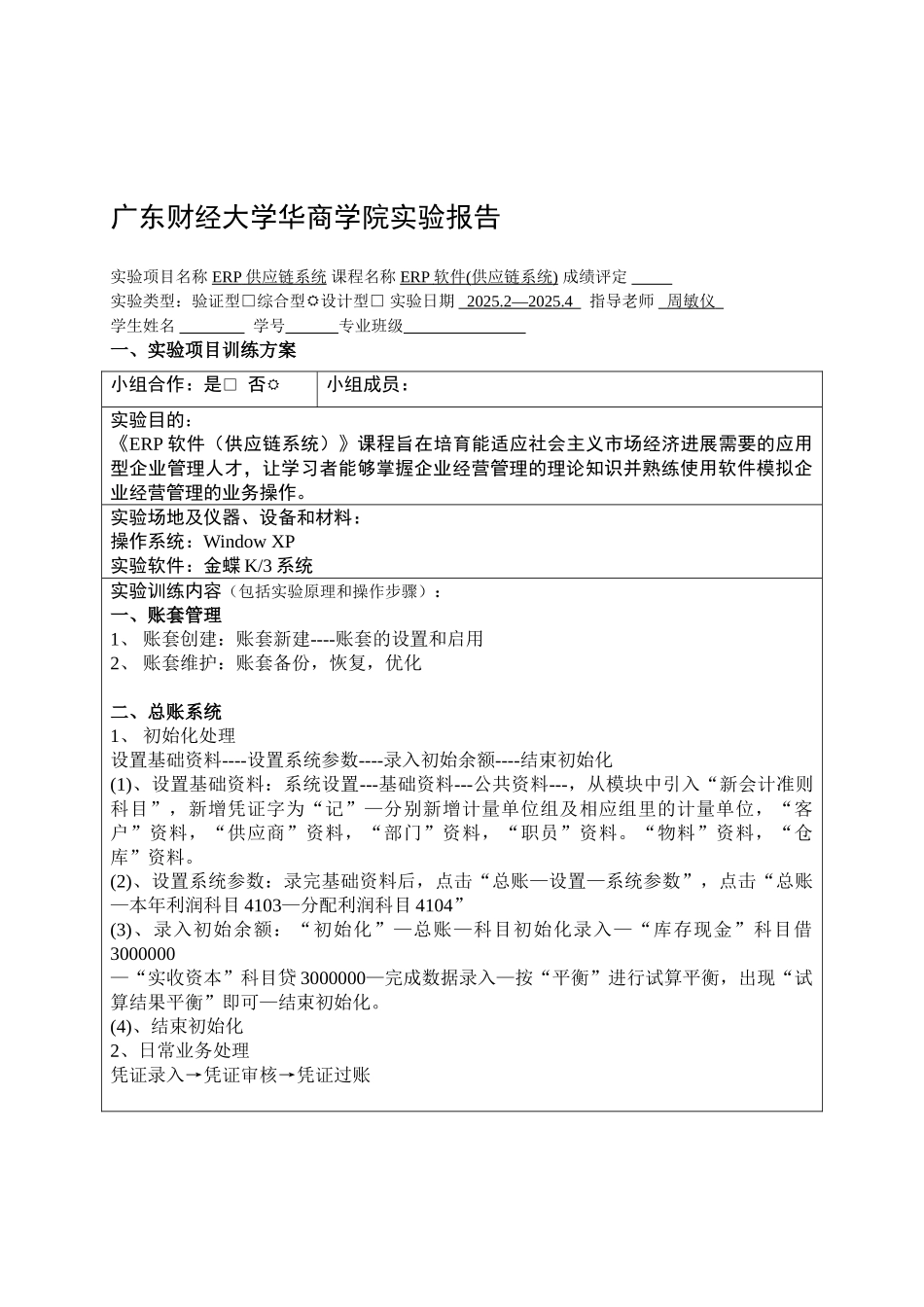 ERP供应链系统实验报告_第1页