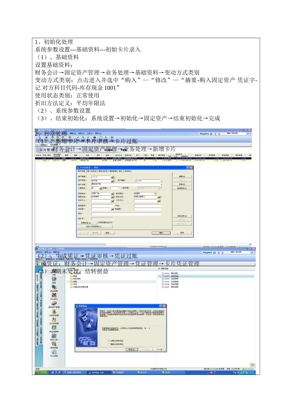 ERP供应链系统实验报告_第3页