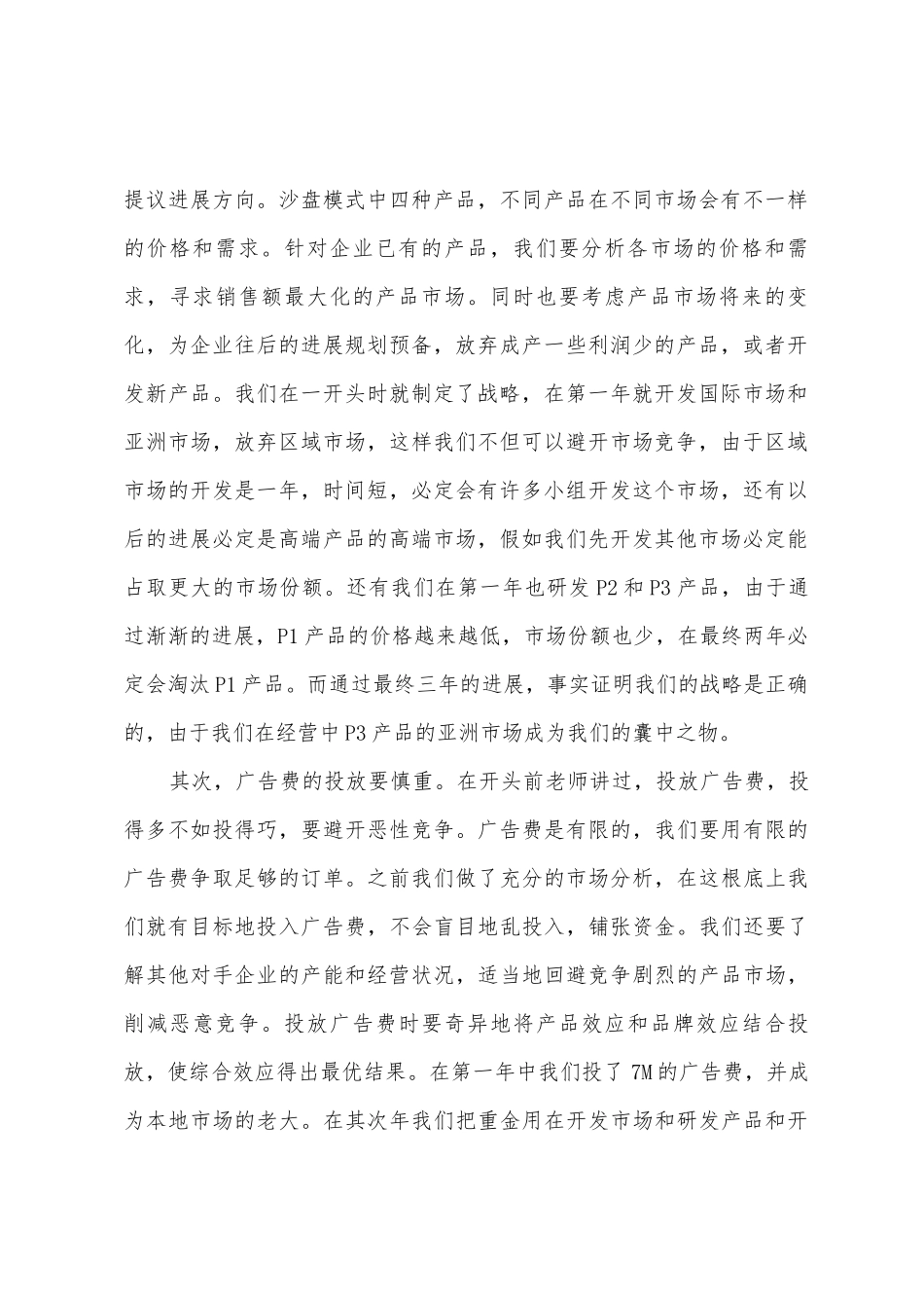 ERP心得体会-营销总监_第2页