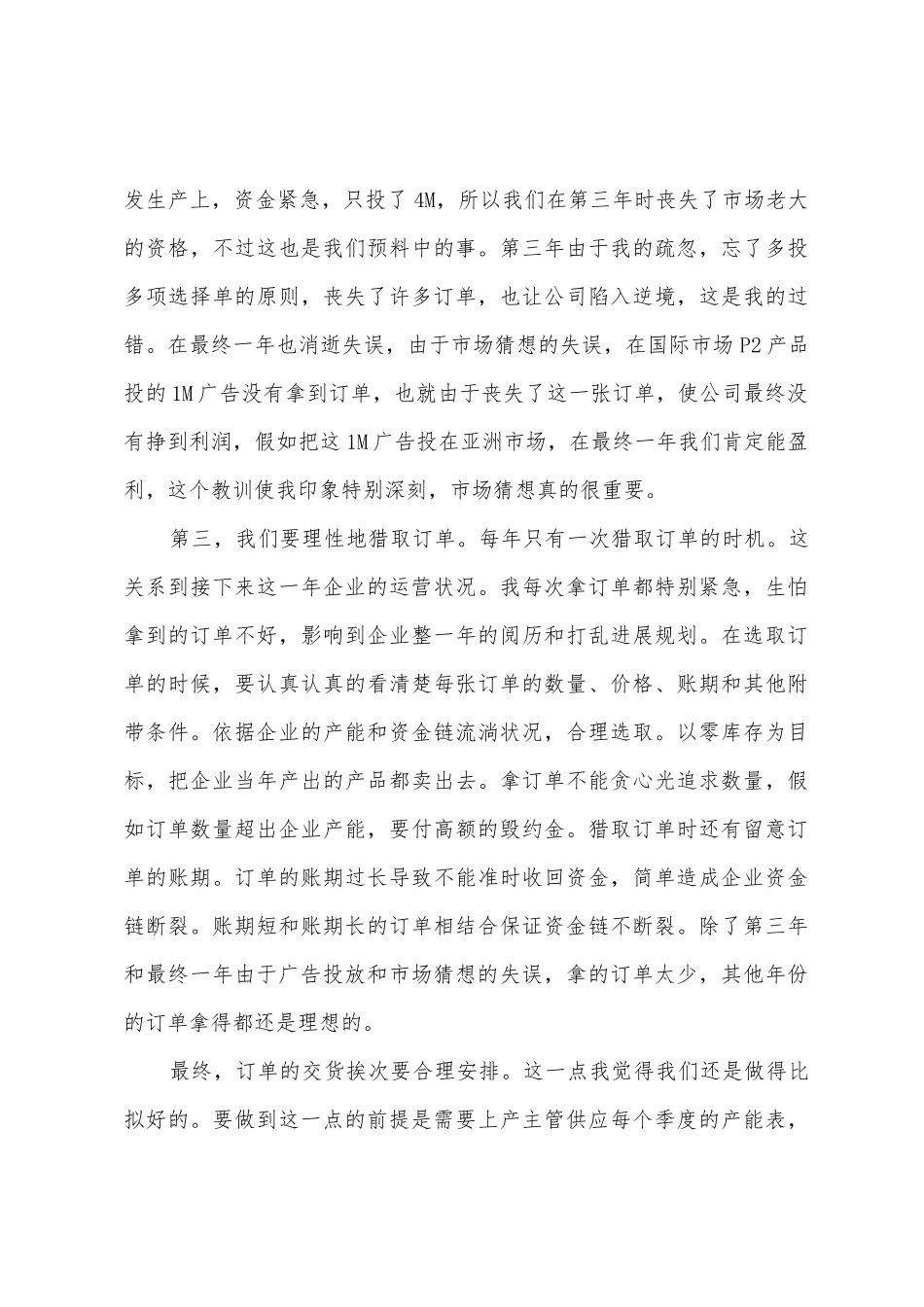 ERP心得体会-营销总监_第3页