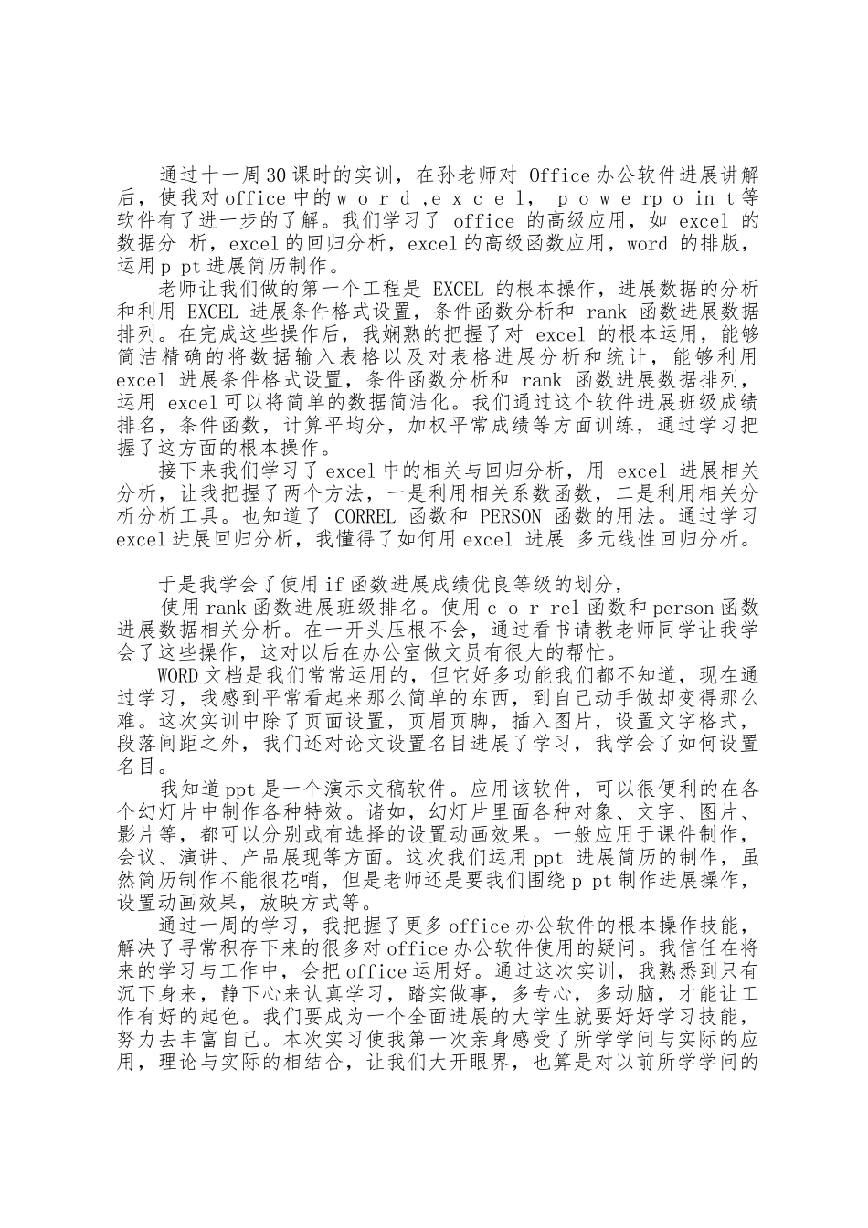erp沙盘模拟实训心得体会_第2页