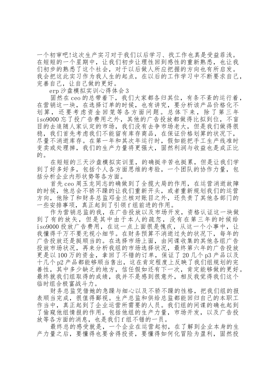 erp沙盘模拟实训心得体会_第3页