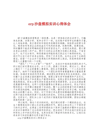 erp沙盘模拟实训心得体会