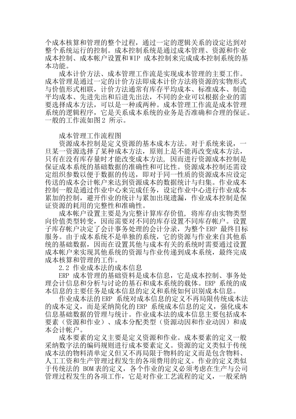 erp成本管理系统应用的探讨_第2页
