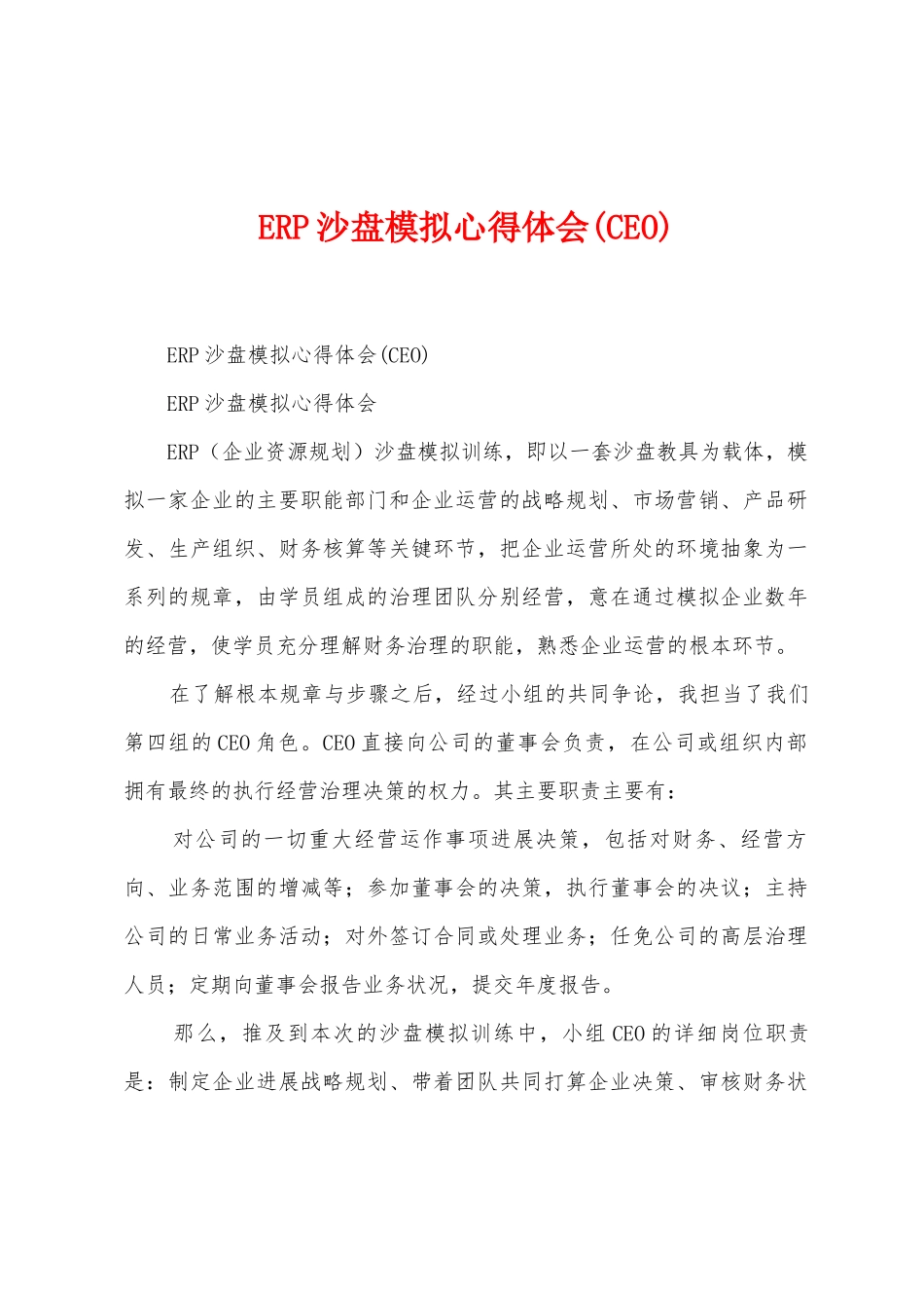 ERP沙盘模拟心得体会_第1页
