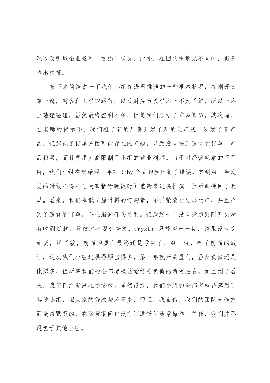 ERP沙盘模拟心得体会_第2页