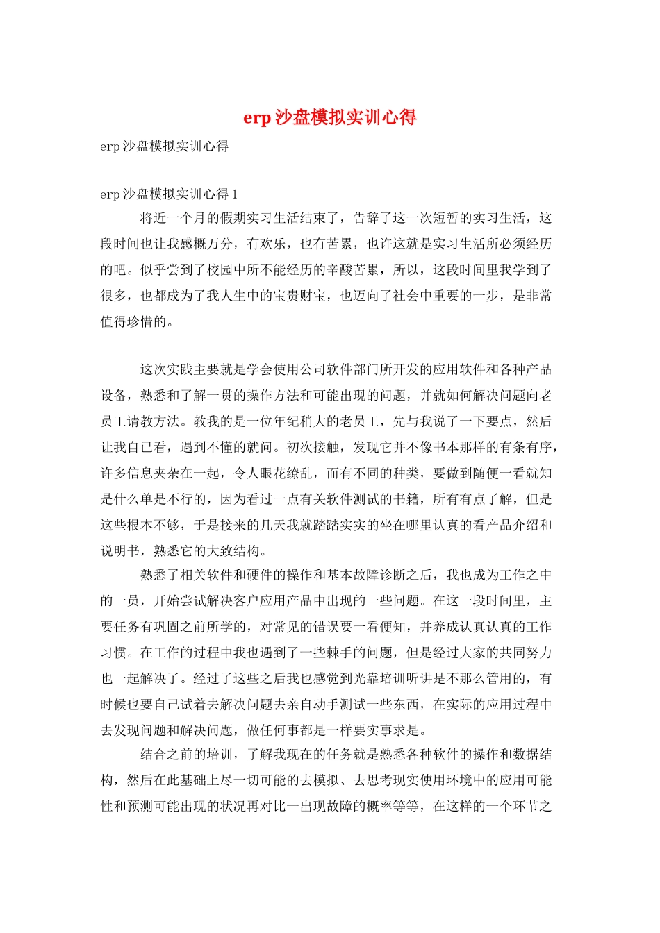 erp沙盘模拟实训心得_第1页