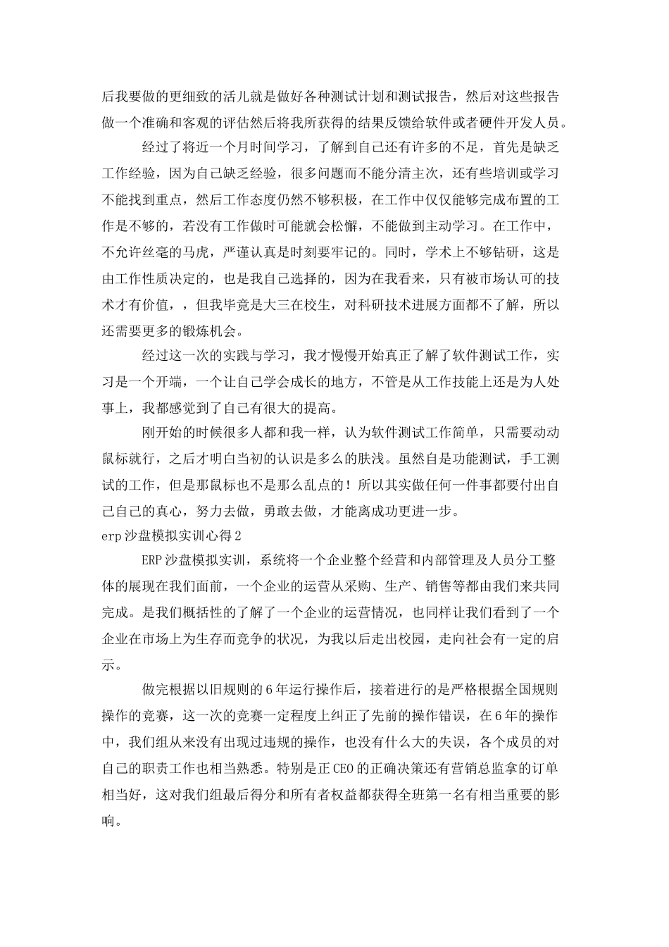 erp沙盘模拟实训心得_第2页