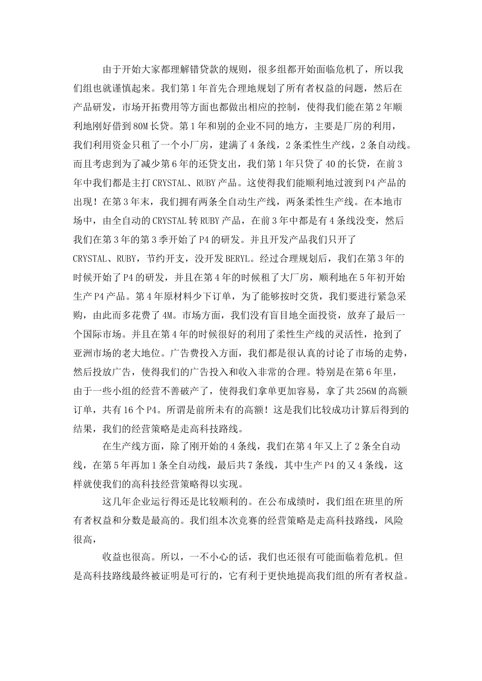 erp沙盘模拟实训心得_第3页