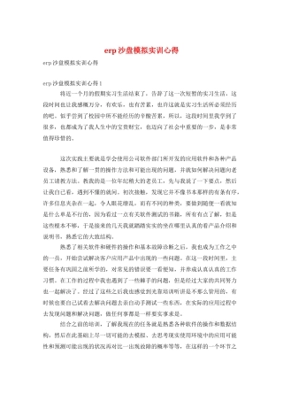 erp沙盘模拟实训心得