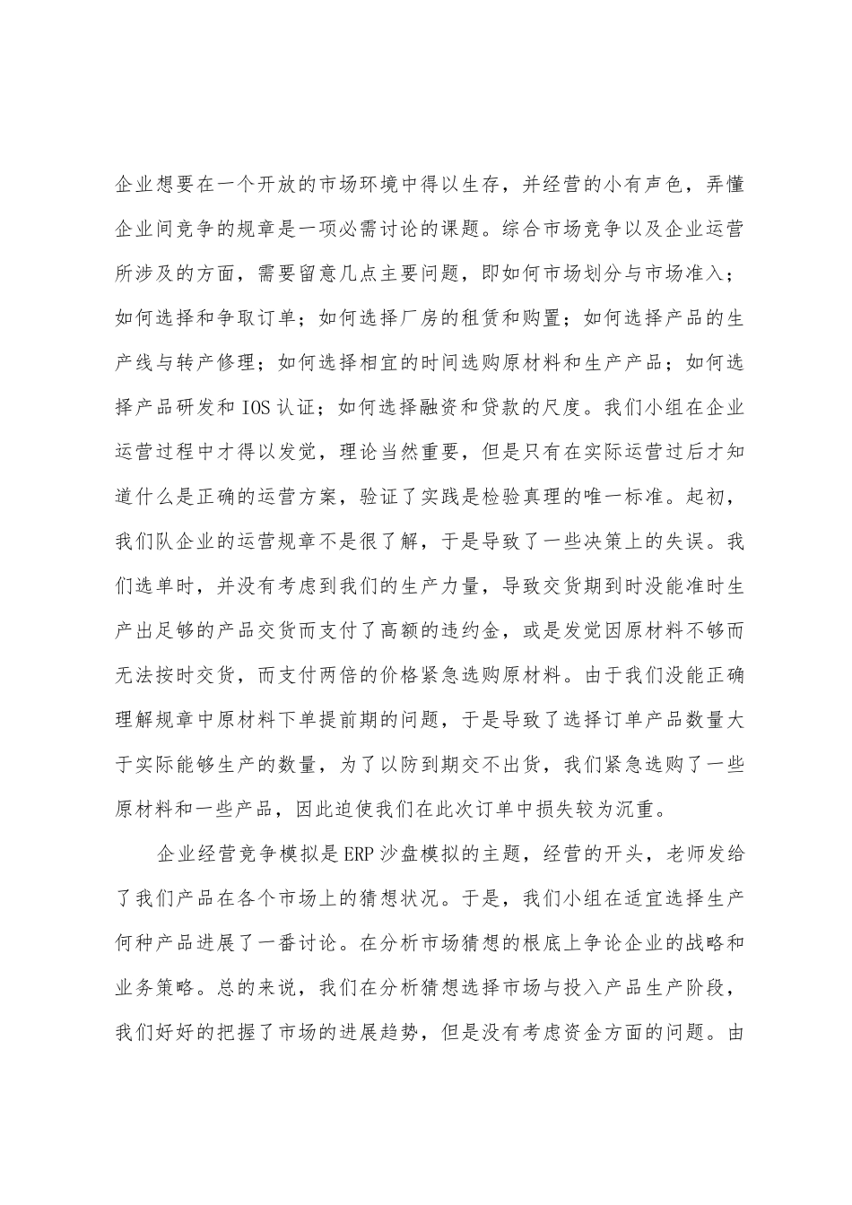 ERP沙盘模拟生产总监心得体会_第2页