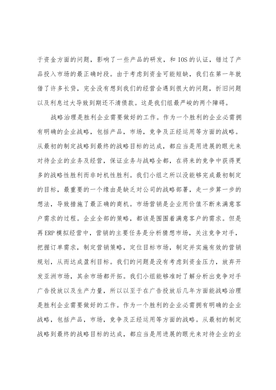 ERP沙盘模拟生产总监心得体会_第3页