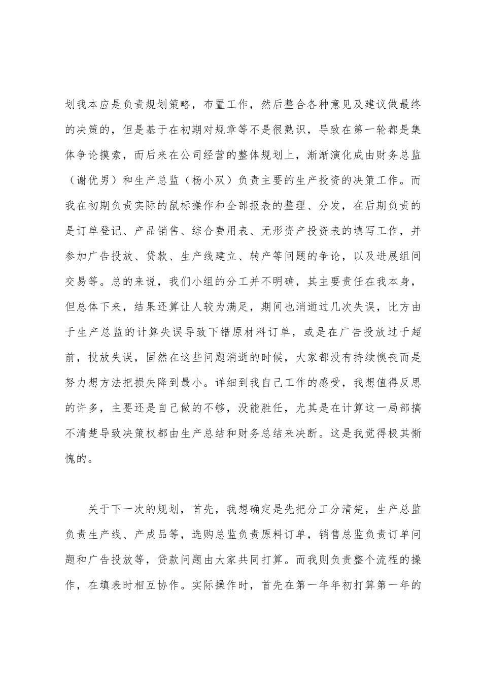 ERP沙盘模拟实验总结报告_第2页