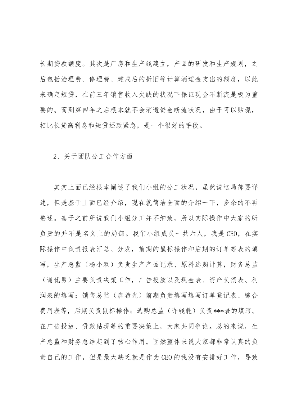 ERP沙盘模拟实验总结报告_第3页