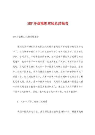 ERP沙盘模拟实验总结报告