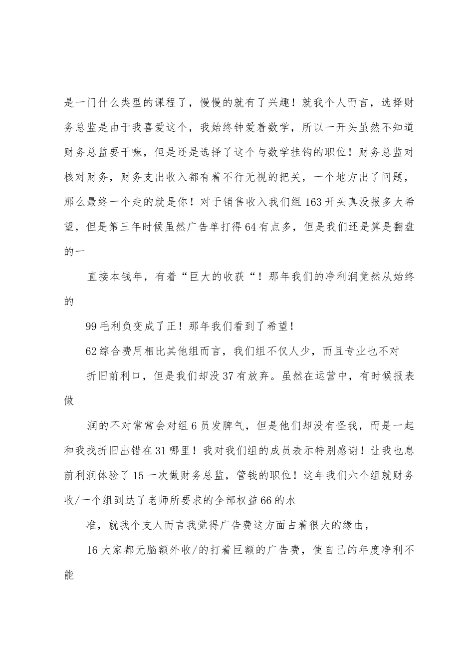 ERP沙盘模拟财务总监实习报告_第2页