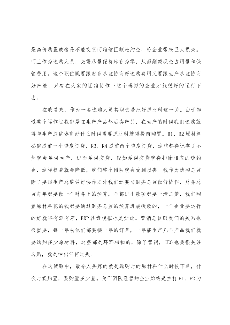 ERP沙盘模拟采购总监实训报告_第2页