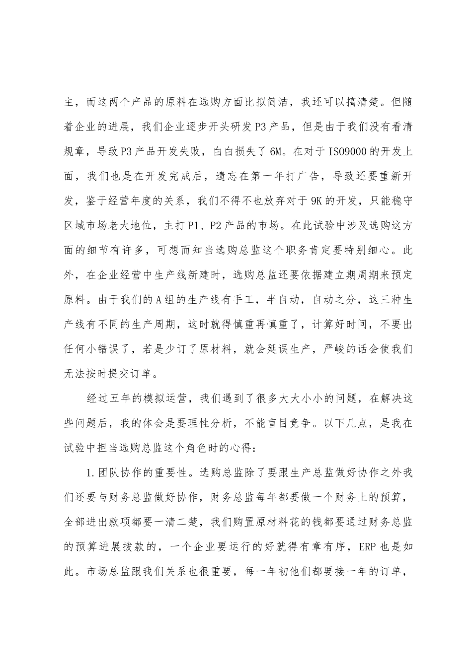 ERP沙盘模拟采购总监实训报告_第3页