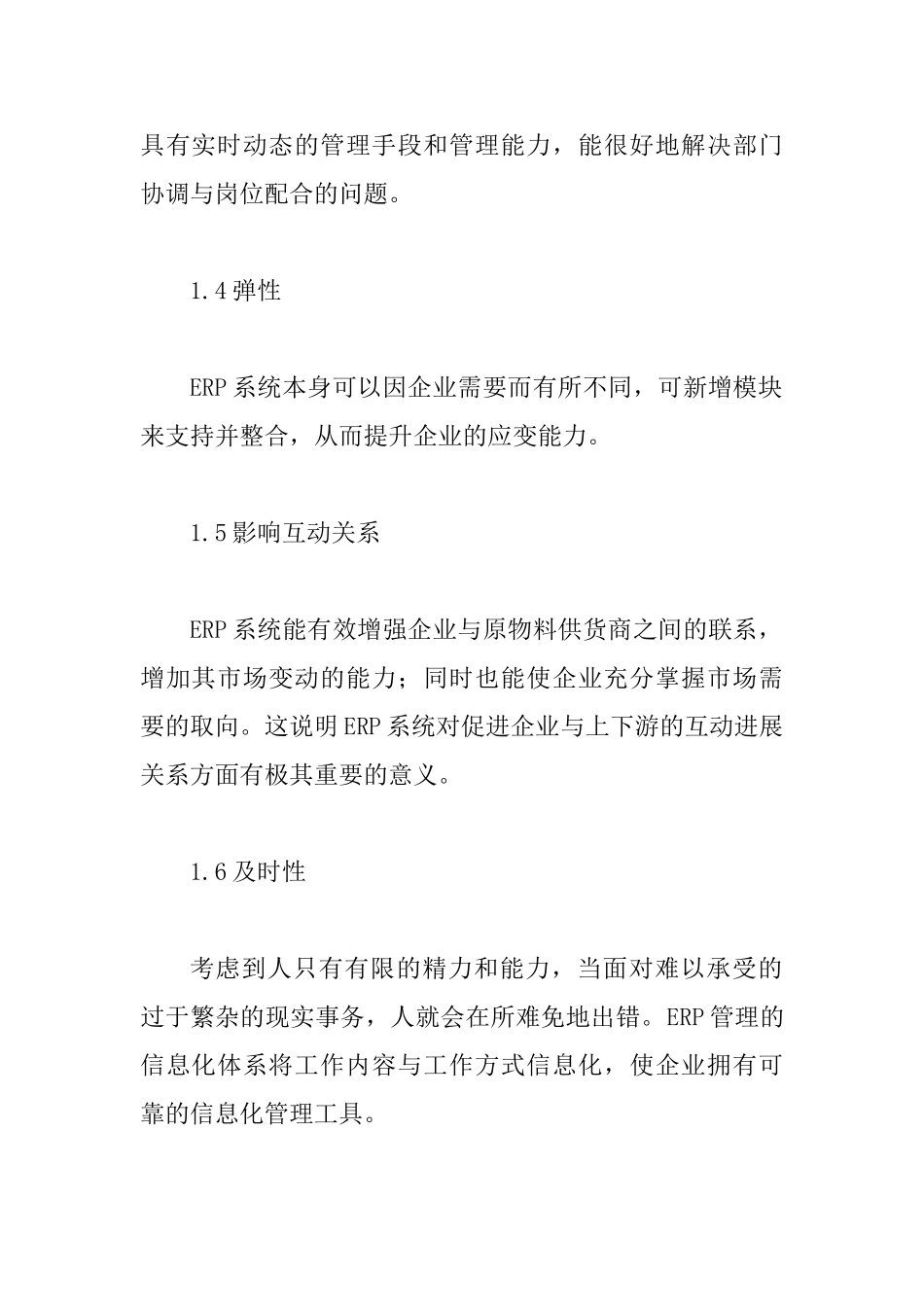 ERP系统电子商务论文_第2页