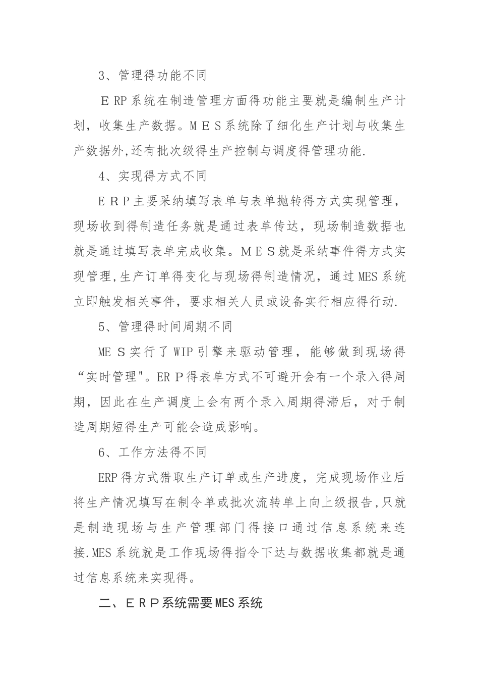 ERP系统与MES系统的区别和联系_第2页