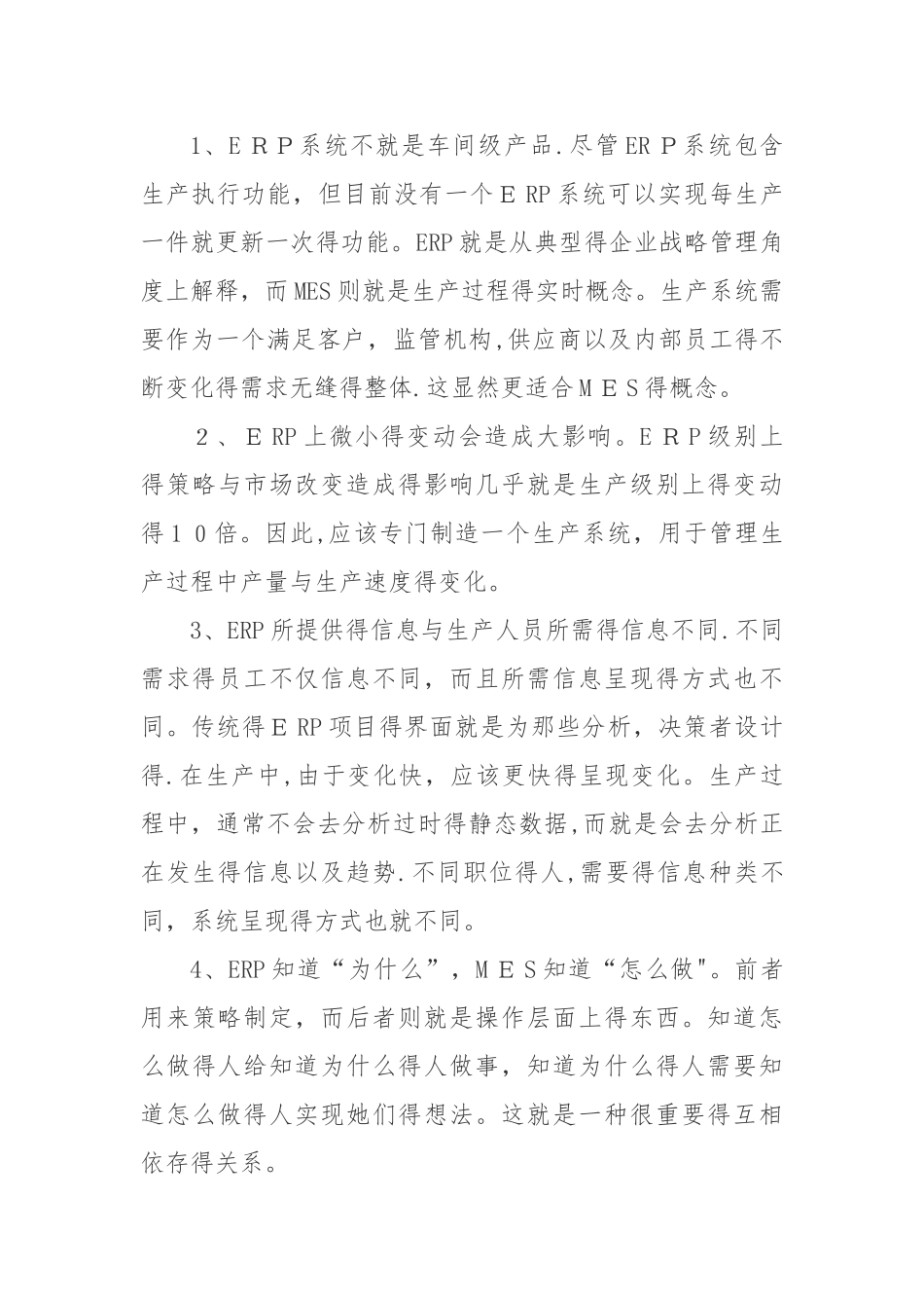ERP系统与MES系统的区别和联系_第3页