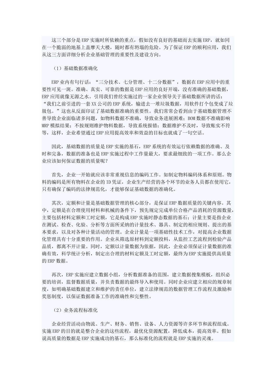 ERP的企业基础管理系统_第2页