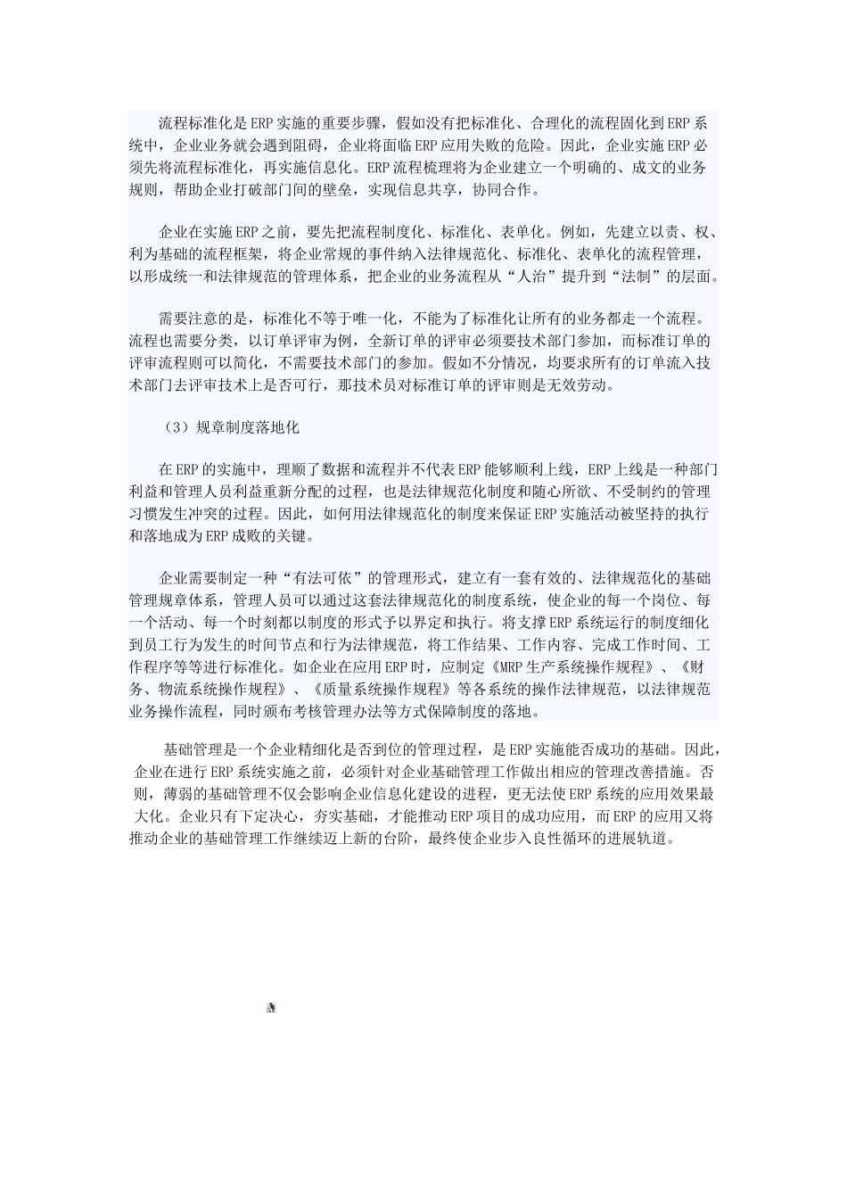 ERP的企业基础管理系统_第3页