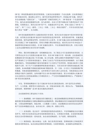 ERP的企业基础管理系统