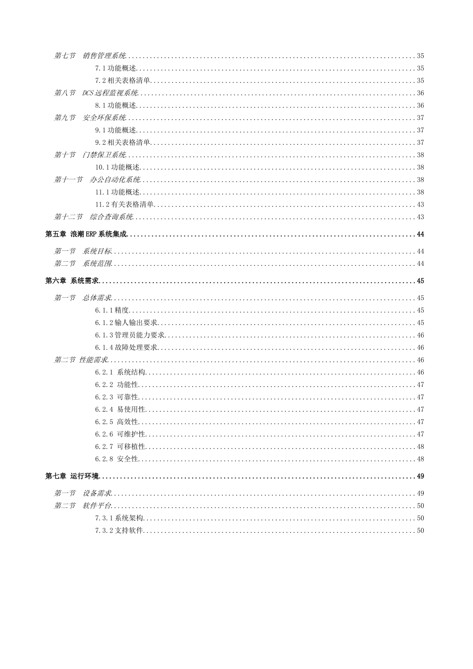 ERP管理软件系统设计方案_第3页