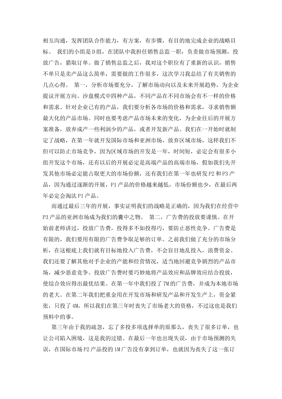 erp营销总监的心得体会范文精选_第2页