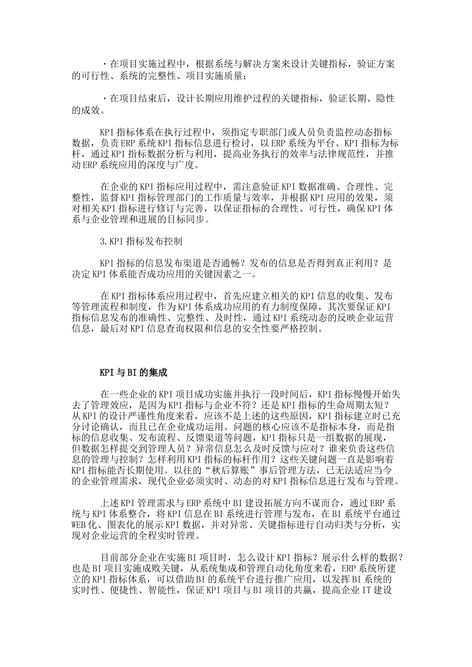 ERP系统中的KPI指标建立与管理_第3页