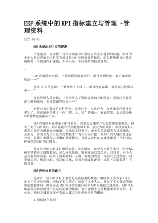 ERP系统中的KPI指标建立与管理