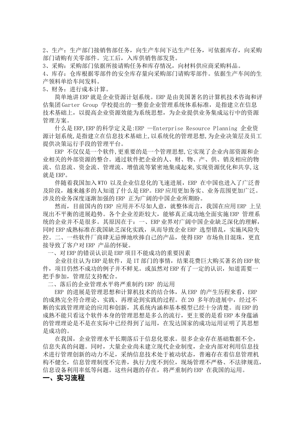 erp软件实践课程总结_第3页