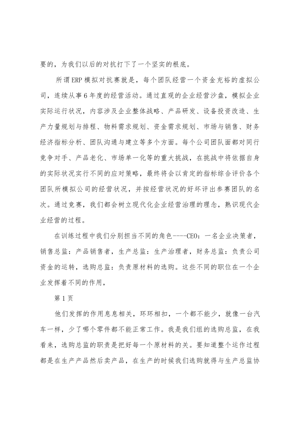 ERP采购总监心得体会_第2页