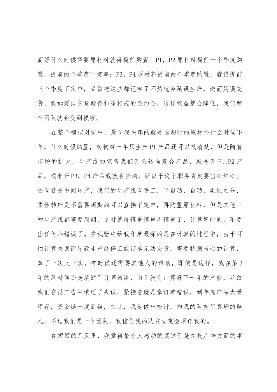 ERP采购总监心得体会_第3页