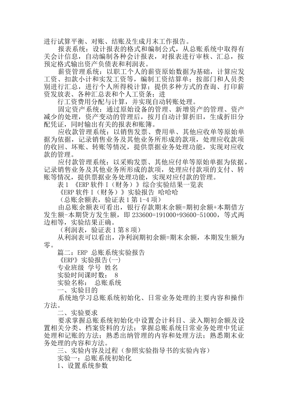 erp软件财务实验报告_第2页