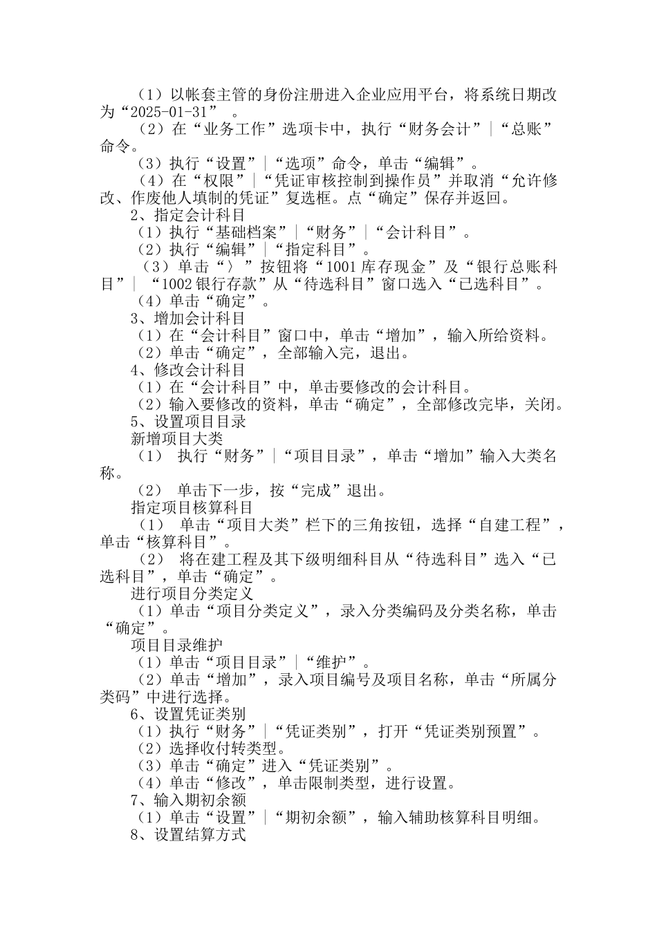 erp软件财务实验报告_第3页