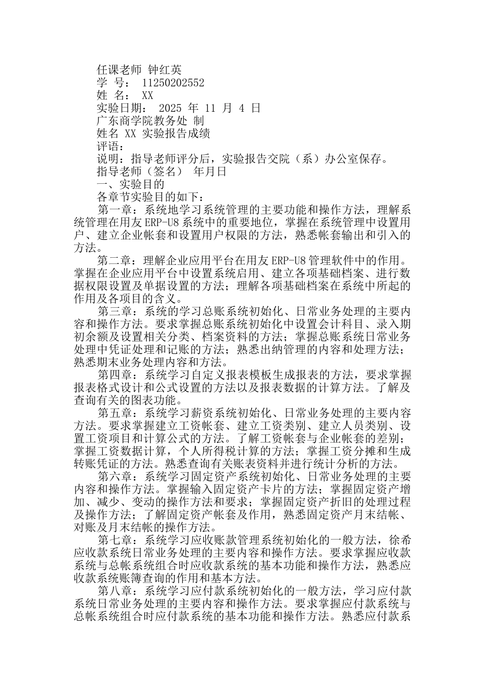 erp软件系统实验报告_第3页