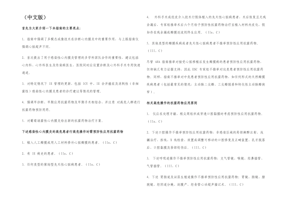 ESC指南感染性心内膜炎的预防_第1页