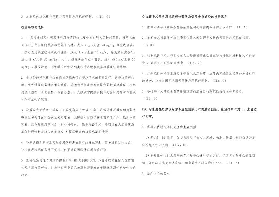 ESC指南感染性心内膜炎的预防_第2页