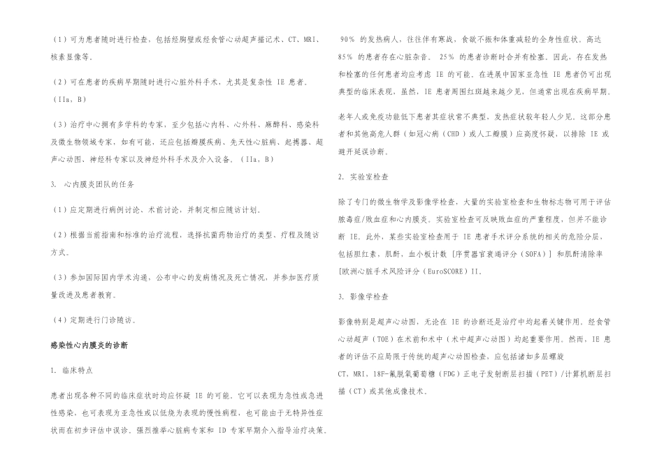 ESC指南感染性心内膜炎的预防_第3页