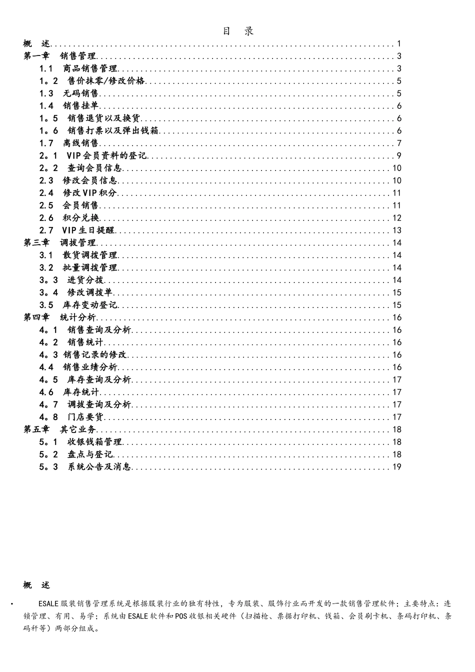 Esale服装连锁销售软件前台操作说明_第2页